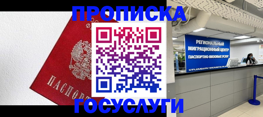 прописка 2025 в Усть-Илимске